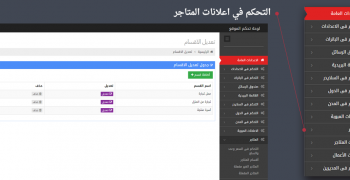 التحكم في المتاجر